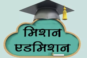 Mission admission : 17 कालेजों व यूटीडी में 11 हजार सीटें, 16 हजार विद्यार्थी, दाखिले के लिए होगा कॉम्पिटिशन