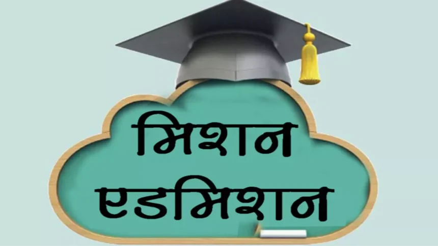 Mission admission : 17 कालेजों व यूटीडी में 11 हजार सीटें, 16 हजार विद्यार्थी, दाखिले के लिए होगा कॉम्पिटिशन