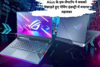 Asus के इस लैपटॉप ने सबको पछाड़ते हुए गेमिंग इंडस्ट्री में मचाया तहलका