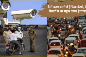 Traffic Camera : कैसे काम करते हैं ट्रैफिक कैमरे, कैसे मिनटों में घर पहुंच जाता है चालान