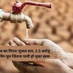 Water Research: पानी पर संकट: हरियाणा-पंजाब का गिरता भूजल स्तर, 2.5 करोड़ ओलंपिक स्विमिंग पूल जितना पानी हो चुका खत्म