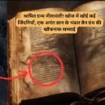 Mysterious Book Neelavanti: श्रापित ग्रन्थ नीलावंती! खोज में खोई कई जिंदगियाँ, एक अनंत ज्ञान के भंडार बैन ग्रंथ की खौफनाक सच्चाई