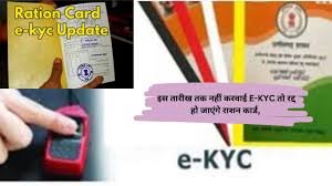 Ration Card E-KYC Last Date: इस तारीख तक नहीं करवाई E-KYC तो रद्द हो जाएंगे राशन कार्ड, जानिए जरूरी जानकारी