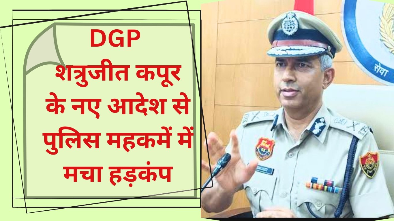 Haryana news: Big decision of DGP Shatrujit Kapoor! Stir in the department; Action will be taken against the police station area through which the criminals passed after committing the crime.