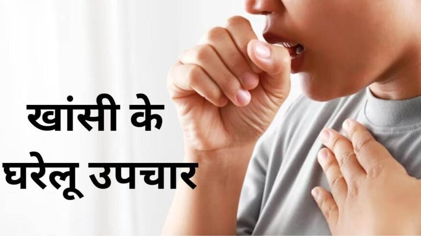 DIY Cough Home Tips: गले में जम गई कफ? इन घरेलू नुस्खों से मिनटों में पाएं आराम