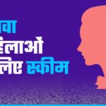 Widow Women 3 Lakh Loan: हरियाणा सरकार की खास पहल: विधवा महिलाओं को स्वरोजगार के लिए मिलेगा बिना ब्याज 3 लाख रुपये का लोन