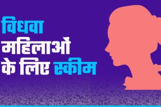 Widow Women 3 Lakh Loan: हरियाणा सरकार की खास पहल: विधवा महिलाओं को स्वरोजगार के लिए मिलेगा बिना ब्याज 3 लाख रुपये का लोन