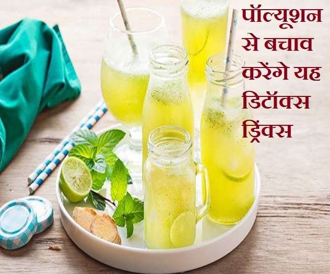 Vayu pradushan se bachav ke detox drinks: जब धुआं है हर जगह, तो वायु प्रदूषण से बचने के लिए डिटॉक्स ड्रिंक्स का सहारा लेने का है समय! जानिए 5 प्राकृतिक डिटॉक्स ड्रिंक