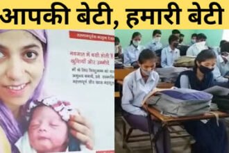 Aapki Beti Hamari Beti Haryana Yojana: आपकी बेटी हमारी बेटी योजना हरियाणा: अब बेटी होने पर मिलेंगे 21 हजार रुपए! देखिए पूरी जानकारी