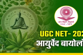 UGC NET: दिसंबर 2024 परीक्षा में 84 विषयों के साथ आयुर्वेद जीव विज्ञान का नया विषय किया शामिल, आयुर्वेद के प्राचीन ज्ञान को बढ़ावा मिलेगा !