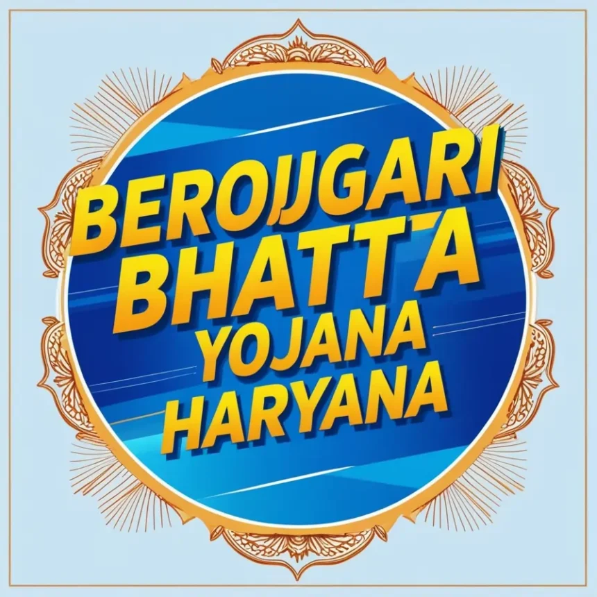 berojgari bhatta form haryana: हरियाणा में फिर से शुरू हुए बेरोजगारी भत्ते के फॉर्म: जानिए ऑनलाइन फॉर्म भरने की A to Z जानकारी, जल्दी देखें