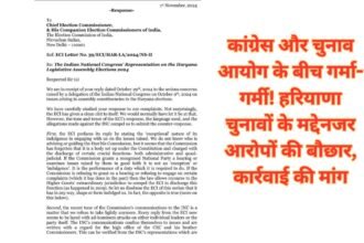 Congress reply to election commission: कांग्रेस और चुनाव आयोग के बीच गर्मा-गर्मी! हरियाणा चुनावों के मद्देनजर आरोपों की बौछार, कार्रवाई की मांग