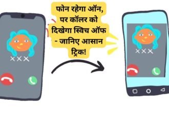 Phone off jaisa message kaise set kare: फोन रहेगा ऑन, पर कॉलर को दिखेगा स्विच ऑफ - जानिए आसान ट्रिक!