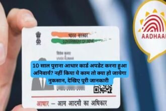 10 saal purane aadhar card ko update kaise karvaye: 10 साल पुराना आधार कार्ड अपडेट करना हुआ अनिवार्य? नहीं किया ये काम तो क्या हो जायेगा नुकसान, देखिए पूरी जानकारी