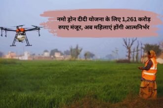 Namo Drone Didi Budget Increase: नमो ड्रोन दीदी योजना के लिए 1,261 करोड़ रुपए मंजूर, अब महिलाएं होंगी आत्मनिर्भर