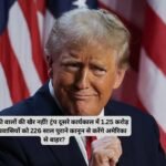 Trump ka naya pravasi kanoon: अब डंकी वालों की खैर नहीं! ट्रंप दूसरे कार्यकाल में 1.25 करोड़ अवैध प्रवासियों को 226 साल पुराने कानून से करेंगे अमेरिका से बाहर?