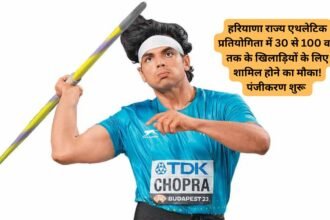 Haryana Sports Event: हरियाणा राज्य एथलेटिक प्रतियोगिता में 30 से 100 वर्ष तक के खिलाड़ियों के लिए शामिल होने का मौका! पंजीकरण शुरू