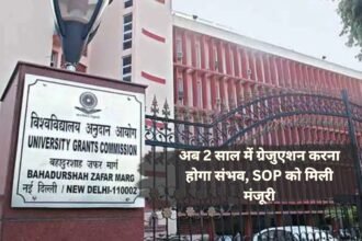 UGC का नया नियम: अब 2 साल में ग्रेजुएशन करना होगा संभव, SOP को मिली मंजूरी