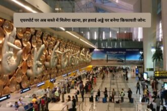 Airport Food: एयरपोर्ट पर अब सस्ते में मिलेगा खाना, हर हवाई अड्डे पर बनेगा किफायती जोन: AAI का नया फैसला