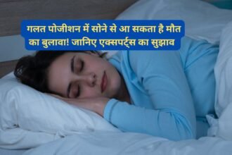 Sleeping Position: गलत पोजीशन में सोने से आ सकता है मौत का बुलावा! जानिए एक्सपर्ट्स का सुझाव