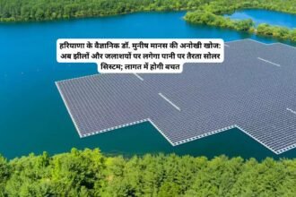 Floating Solar System Haryana: हरियाणा के वैज्ञानिक डॉ. मुनीष मानस की अनोखी खोज: अब झीलों और जलाशयों पर लगेगा पानी पर तैरता सोलर सिस्टम; लागत में होगी बचत