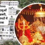 Mata Vaishno Devi के श्रद्धालुओं के लिए खुशखबरी, अब कुछ ही मिनटों में पूरी होगी यात्रा