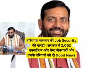 हरियाणा सरकार की Job Security की गारंटी ! सरकार ने 2,062 एक्सटेंशन और गेस्ट लेक्चररों और उनके परिवारों को दी Good News