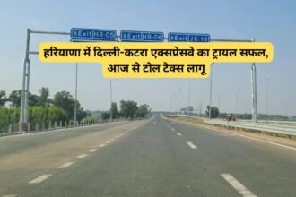 Delhi Katra Toll Starts: हरियाणा में दिल्ली-कटरा एक्सप्रेसवे का ट्रायल सफल, आज से टोल टैक्स लागू