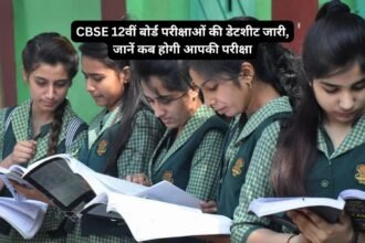 CBSE 12वीं बोर्ड परीक्षाओं की डेटशीट जारी, जानें कब होगी आपकी परीक्षा