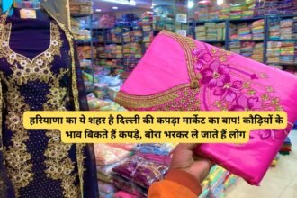 Cloth holesale market : हरियाणा का ये शहर है दिल्ली की कपड़ा मार्केट का बाप! कौड़ियों के भाव बिकते हैं कपड़े, बोरा भरकर ले जाते हैं लोग