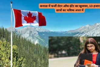 Canada Students Big Update : कनाडा में फर्जी लेटर ऑफ इंटेंट का खुलासा, 10 हजार छात्रों का भविष्य अधर में