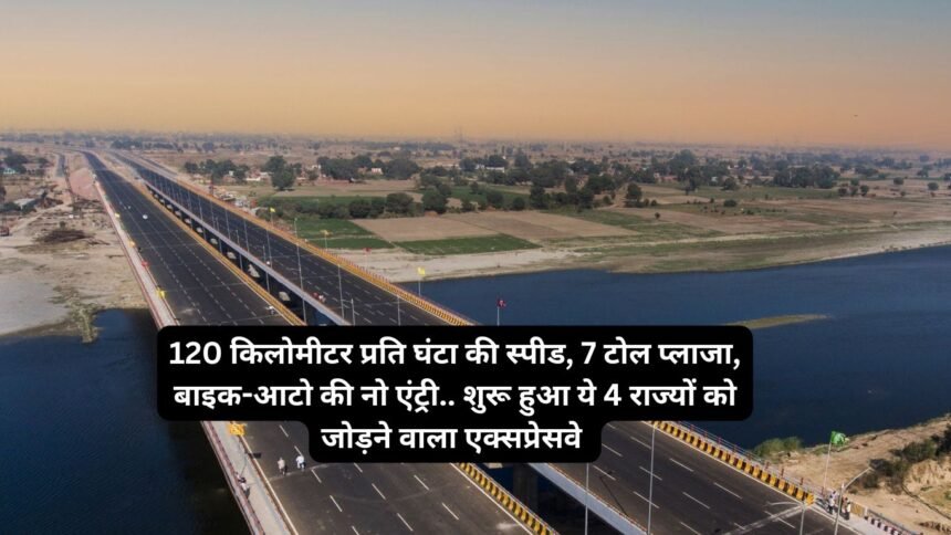 Delhi amritsar katra expressway : 120 किलोमीटर प्रति घंटा की स्पीड, 7 टोल प्लाजा, बाइक-आटो की नो एंट्री.. शुरू हुआ ये 4 राज्यों को जोड़ने वाला एक्सप्रेसवे