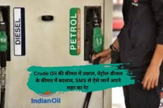 Crude Oil की कीमत में उछाल, पेट्रोल-डीजल के कीमत में बदलाव, SMS से ऐसे जानें अपने शहर का रेट