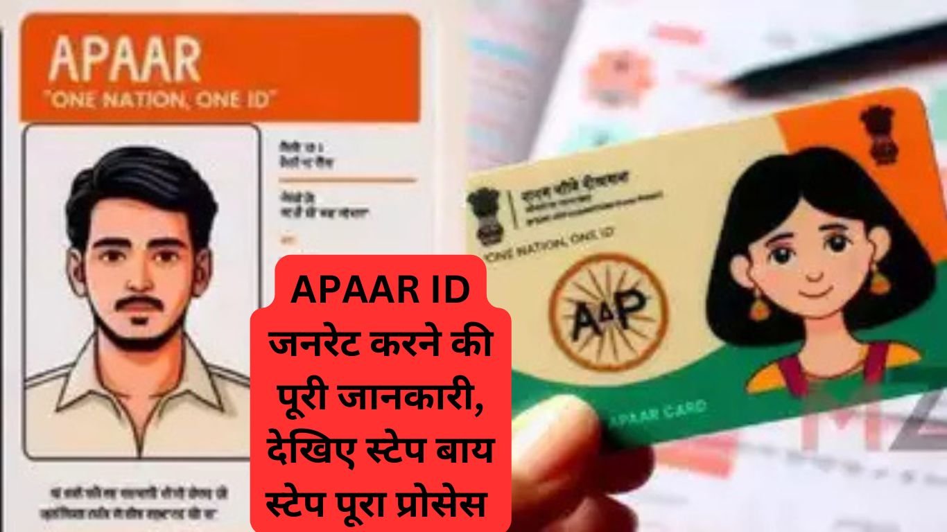 APAAR ID जनरेट करने की पूरी जानकारी, देखिए स्टेप बाय स्टेप पूरा प्रोसेस