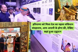 India's First Constitution Museum : हरियाणा को मिला देश का पहला संविधान संग्रहालय, आम आदमी के होगा फ्री, देखिए कहां हुआ उद्घाटन