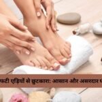 Winter Foot Care Tips : सर्दियों में फटी एड़ियों से छुटकारा: आसान और असरदार घरेलू नुस्खे