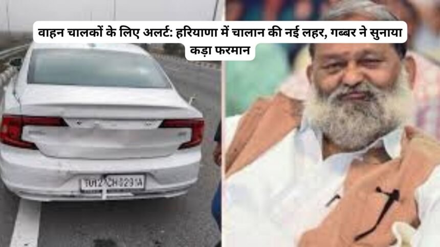 Anil Vij Farman : वाहन चालकों के लिए अलर्ट: हरियाणा में चालान की नई लहर, गब्बर ने सुनाया कड़ा फरमान