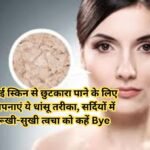 Dry skin top remedies: ड्राई स्किन से छुटकारा पाने के लिए अपनाएं ये धांसू तरीका, सर्दियों में रूखी-सुखी त्वचा को कहें Bye