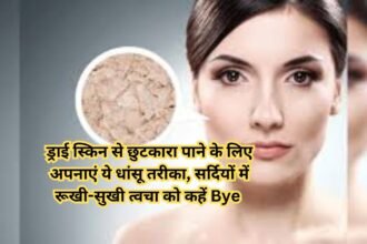 Dry skin top remedies: ड्राई स्किन से छुटकारा पाने के लिए अपनाएं ये धांसू तरीका, सर्दियों में रूखी-सुखी त्वचा को कहें Bye