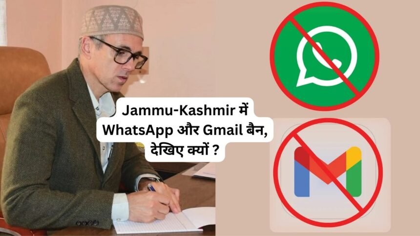 Jammu-Kashmir में WhatsApp और Gmail बैन, देखिए क्यों ?