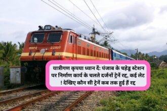 Trains Service Disrupted In Punjab: यात्रीगण कृपया ध्यान दें: पंजाब के चहेडू स्टेशन पर निर्माण कार्य के चलते दर्जनों ट्रेनें रद्द, कई लेट ! देखिए कौन सी ट्रेनें कब तक हुई हैं रद्द