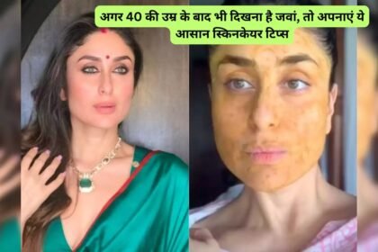 Anti-aging skincare after 40: अगर 40 की उम्र के बाद भी दिखना है जवां, तो अपनाएं ये आसान स्किनकेयर टिप्स