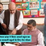 Education Minister Haryana: शिक्षा मंत्री महीपाल ढांडा ने किया आदर्श स्कूल का निरीक्षण, बताया सरकारी स्कूलों के लिए रोल मॉडल