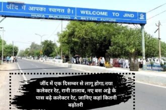 Jind new collector rate 2024-25 : जींद में एक दिसम्बर से लागू होगा नया कलेक्टर रेट, रानी तालाब, नए बस अड्डे के पास बढ़े कलेक्टर रेट, जानिए कहां कितनी बढ़ोतरी