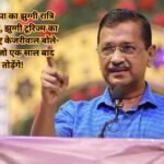 Delhi Hindi News: दिल्ली में भाजपा का झुग्गी रात्रि प्रवास अभियान, झुग्गी टूरिज्म का आरोप लगाते हुए केजरीवाल बोले- ये वही लोग हैं जो एक साल बाद झुग्गी तोड़ेंगे!