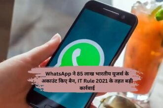 WhatsApp ने 85 लाख भारतीय यूजर्स के अकाउंट किए बैन, IT Rule 2021 के तहत बड़ी कार्रवाई