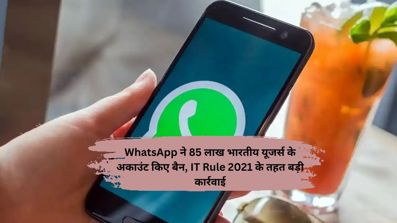 WhatsApp ने 85 लाख भारतीय यूजर्स के अकाउंट किए बैन, IT Rule 2021 के तहत बड़ी कार्रवाई