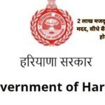 Haryana Government 2 लाख मजदूरों को देगी आर्थिक मदद, सीधे बैंक खातों में ट्रांसफर होगी रकम