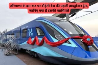 Hydrogen Train: हरियाणा के इस रूट पर दौड़ेगी देश की पहली हाइड्रोजन ट्रेन, जानिए क्या हैं इसकी खासियतें