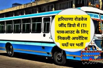 Jind Roadways Apprenticeship Form: हरियाणा रोडवेज जींद डिपो में ITI पासआउट के लिए निकली अपरेंटिस पदों पर भर्ती, नोटिफिकेशन जारी, जल्द करें आवेदन